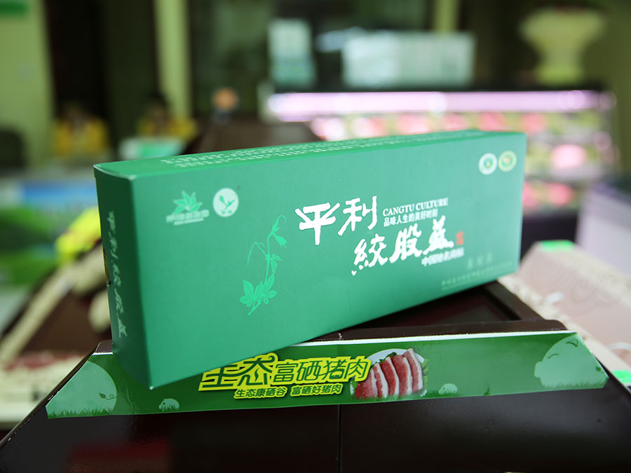 生態(tài)富硒豬肉